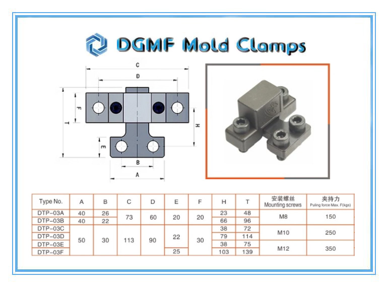 DGMF Mold Clamps Co., Ltd - Plastic Injection Mold Latch Lock Device DTP03 Drawing and Specs